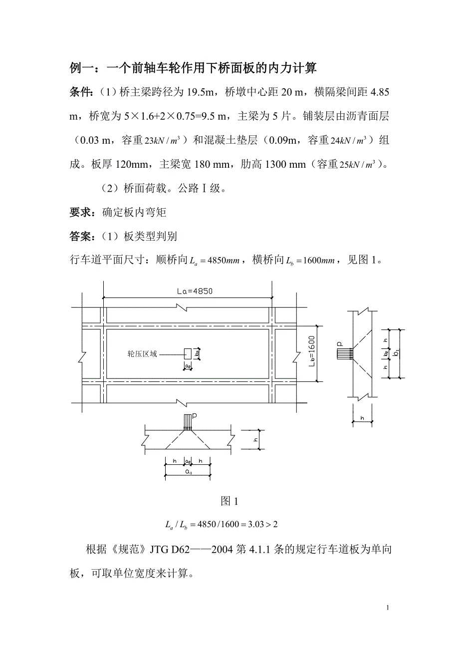 行车道板计算例题.doc_第1页