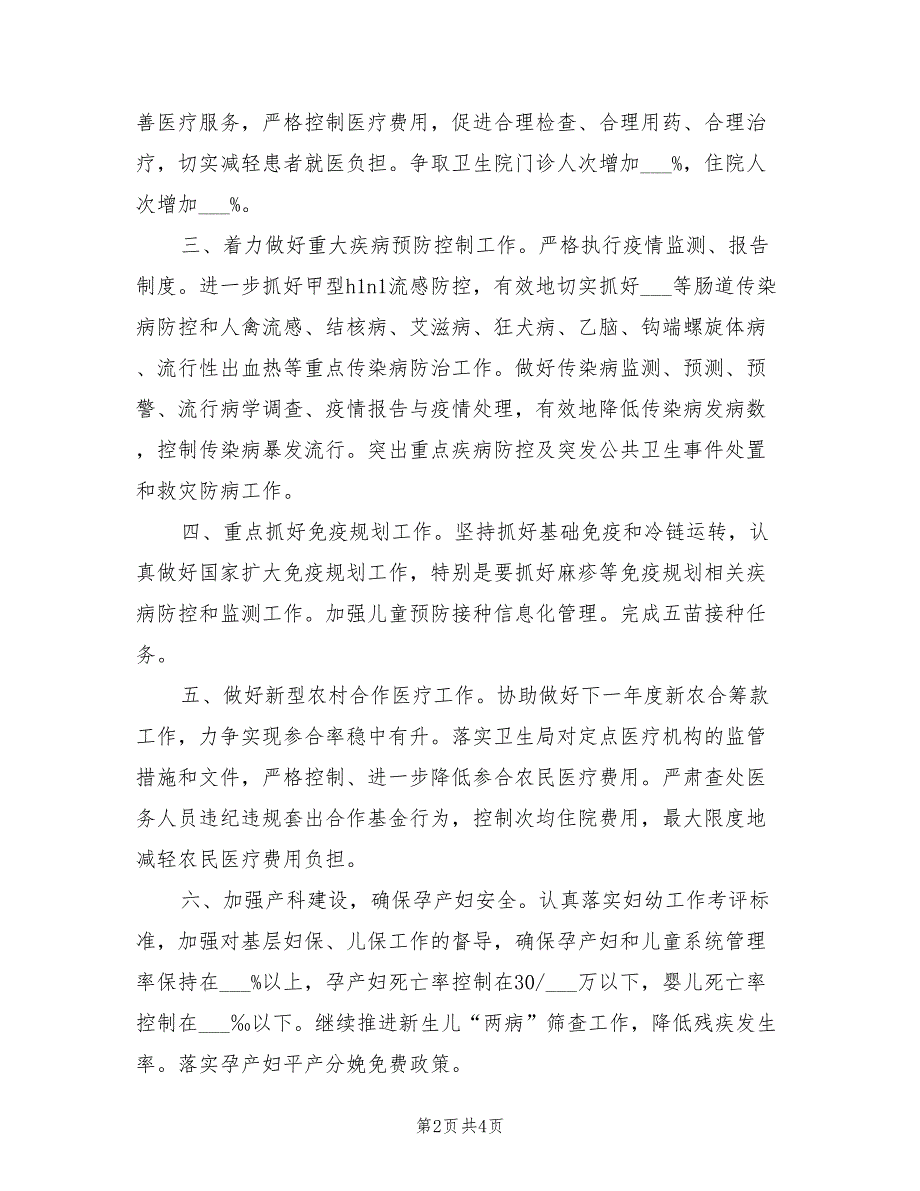 乡镇卫生院2022年工作计划模板_第2页