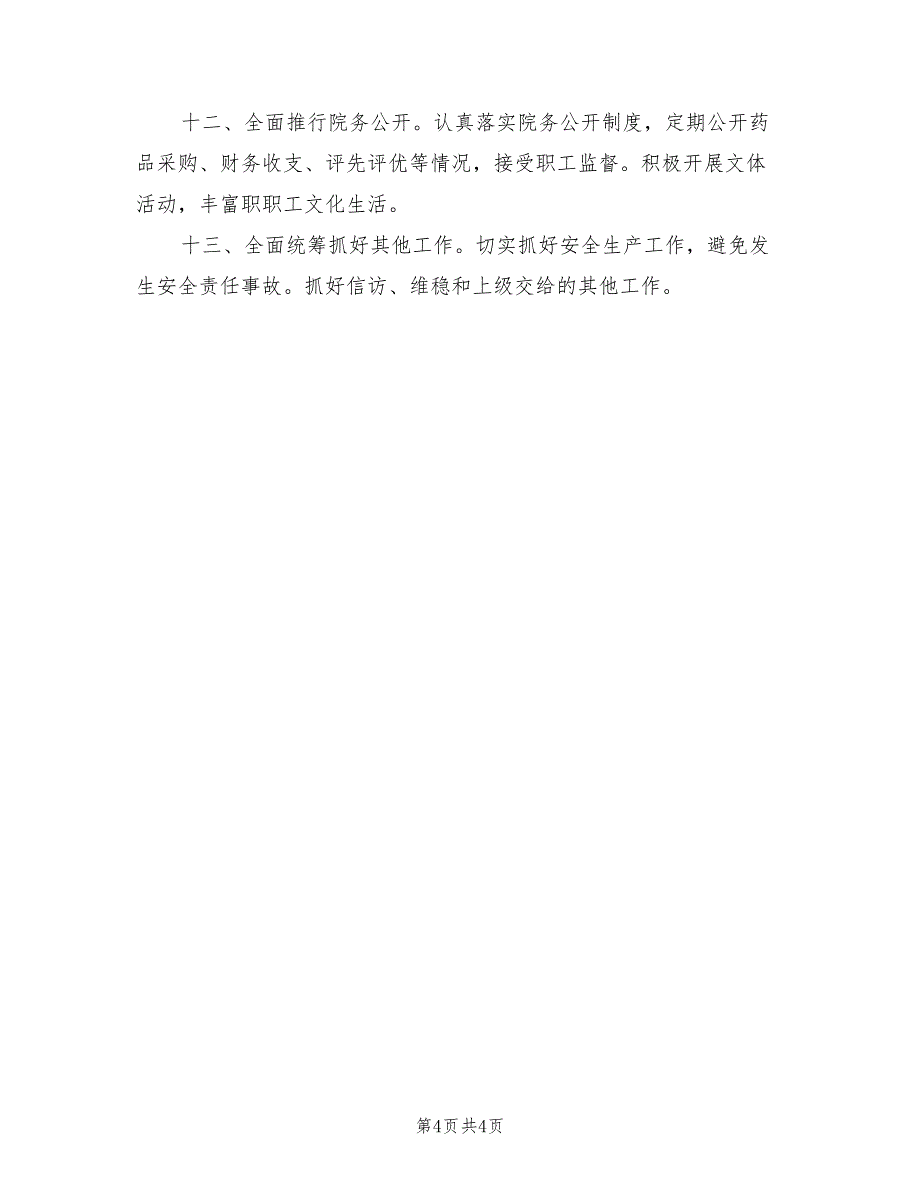 乡镇卫生院2022年工作计划模板_第4页