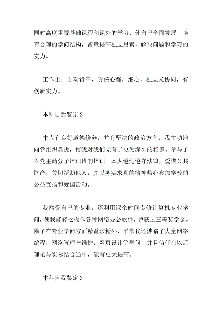 2023年精选本科自我鉴定范文通用3篇_第2页