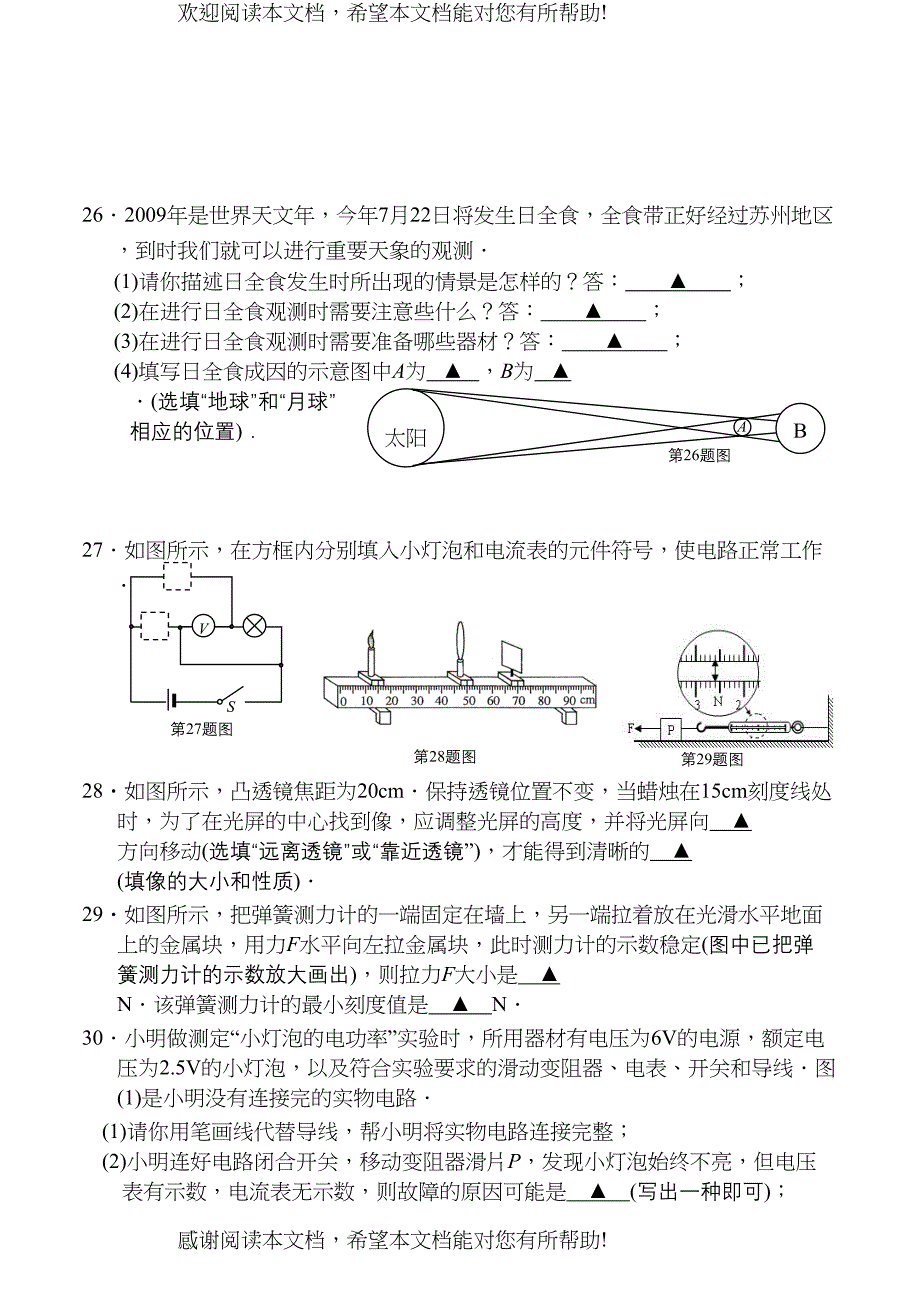 2022年苏州市高新区中考模拟考试物理试卷（含答案）doc初中物理_第5页