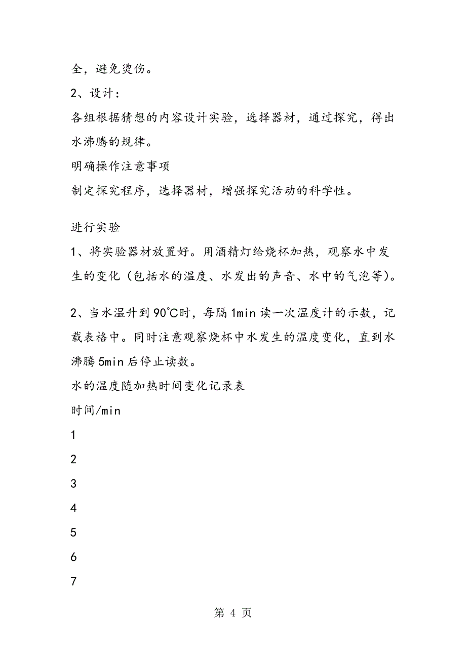 探究水的沸腾现象实验教学设计_第4页