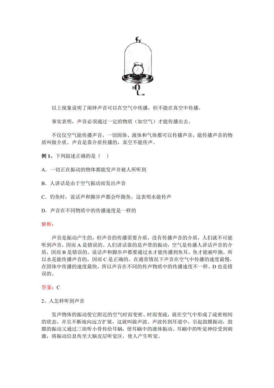 声波的产生和传播同步练习题及答案_第2页