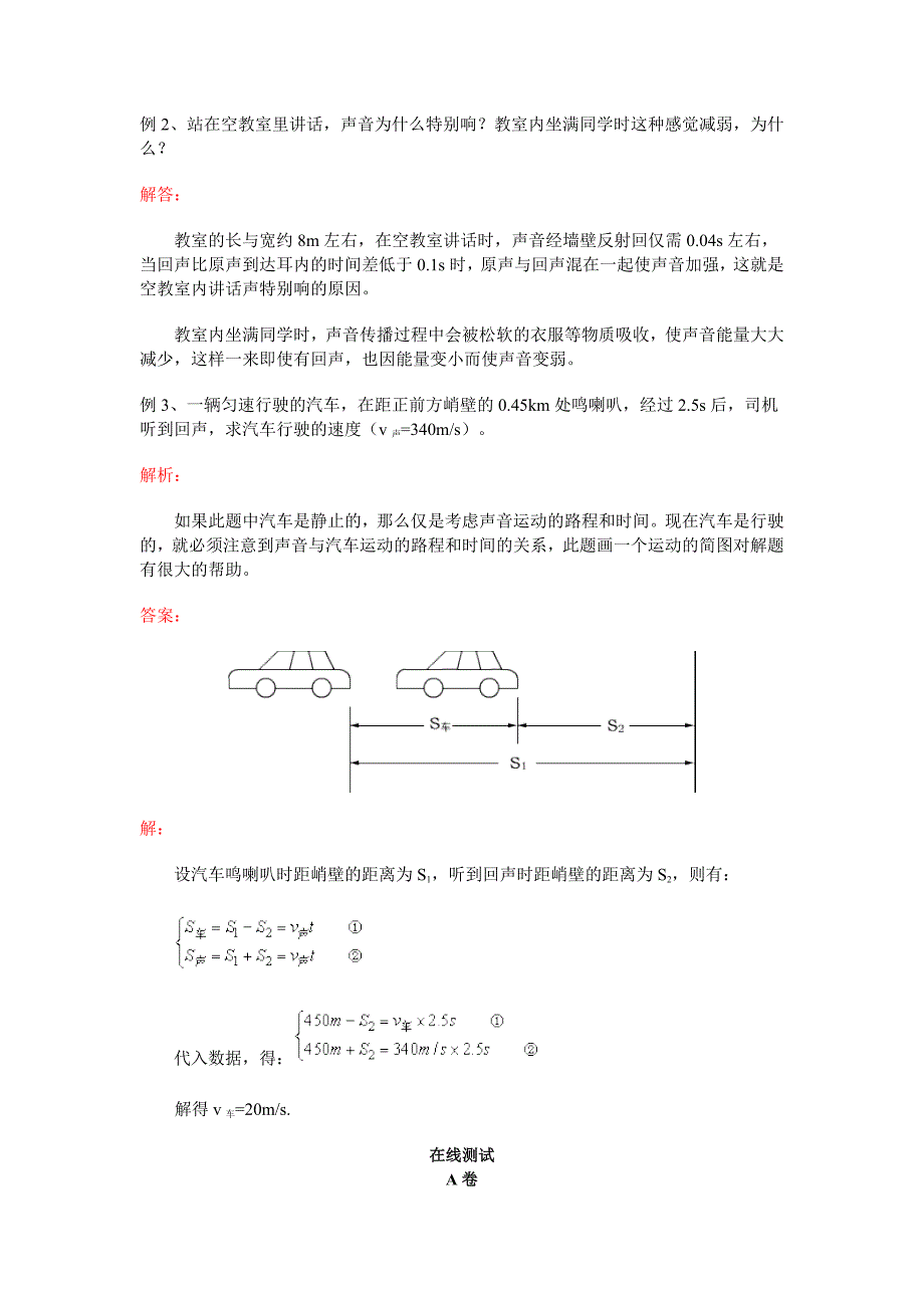 声波的产生和传播同步练习题及答案_第4页