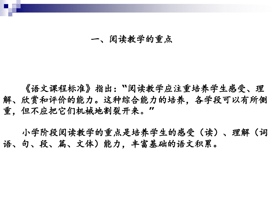 把握年段教学重点提高阅读教学效率_第2页