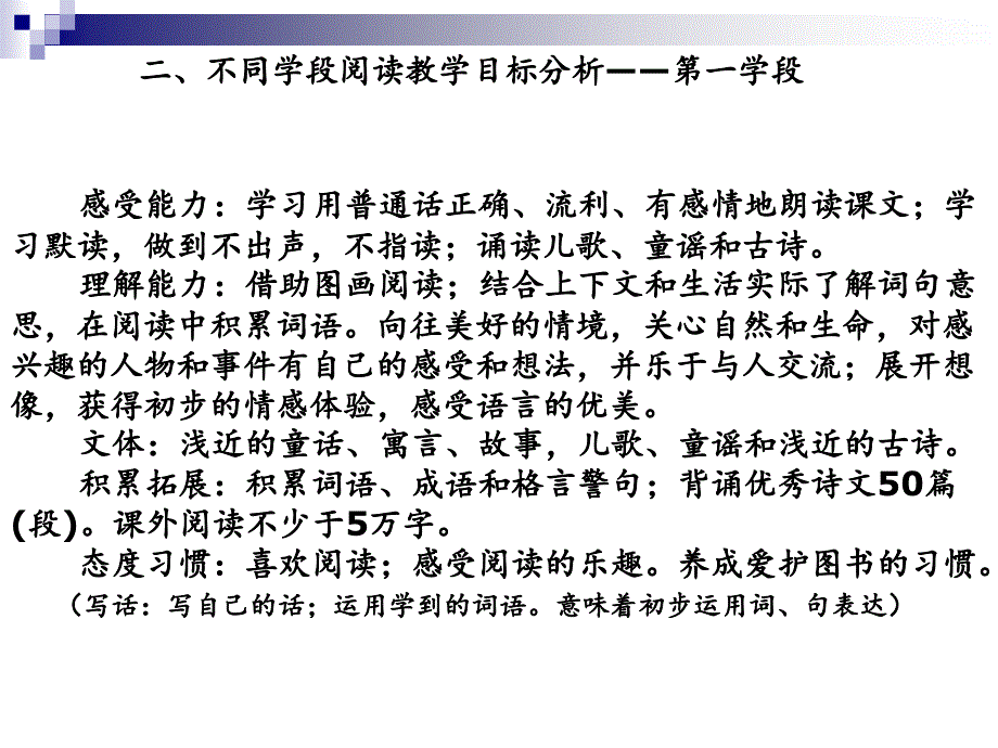 把握年段教学重点提高阅读教学效率_第3页