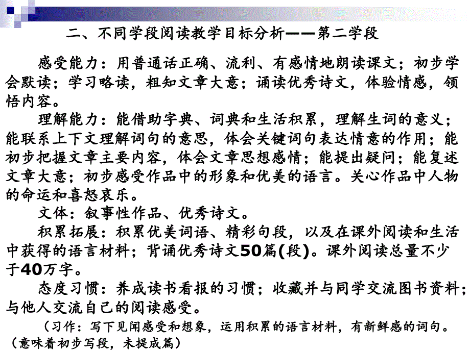 把握年段教学重点提高阅读教学效率_第4页