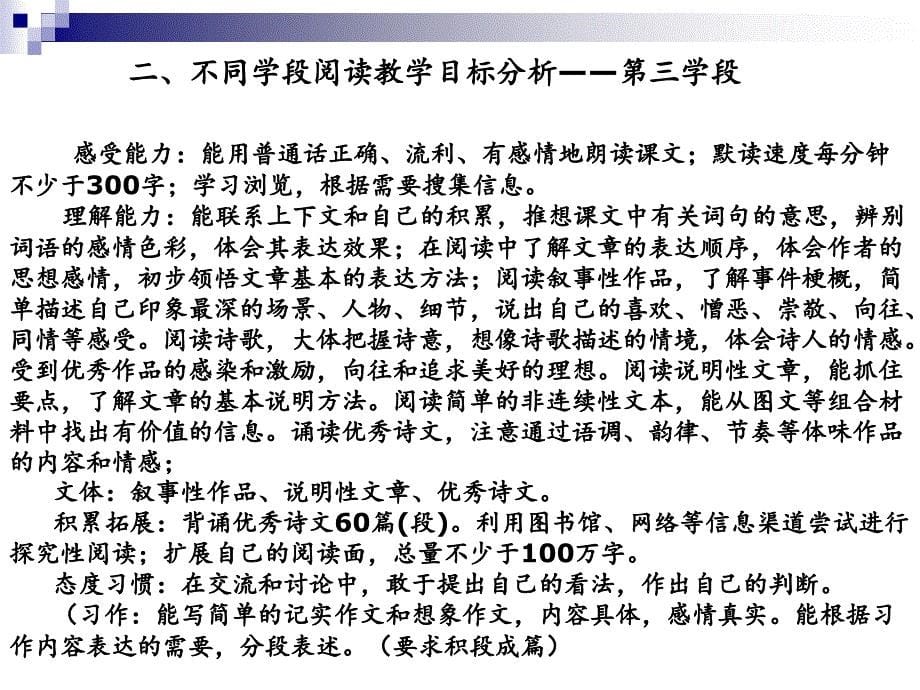 把握年段教学重点提高阅读教学效率_第5页