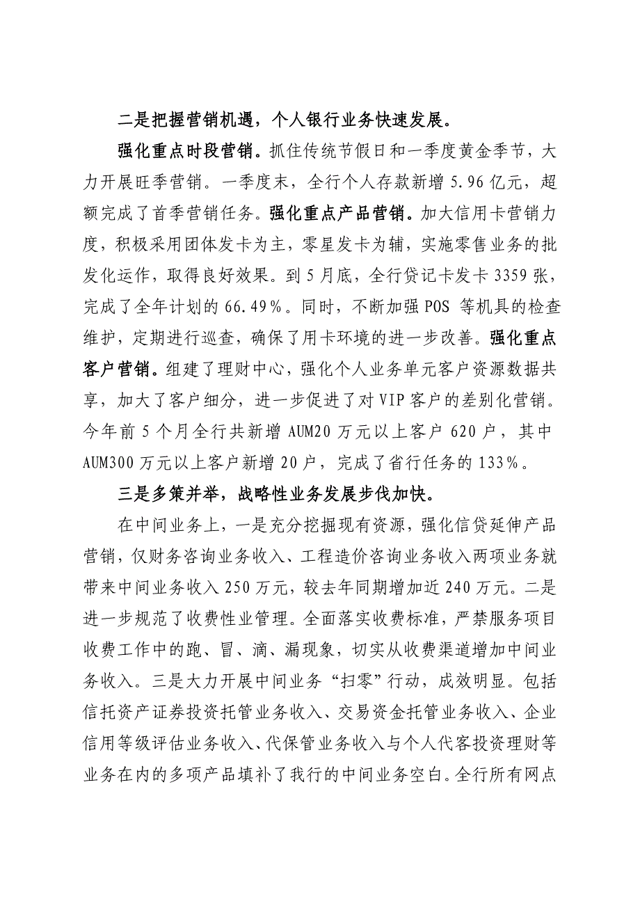 银行行长在银行分行经营分析会上的讲话_第4页