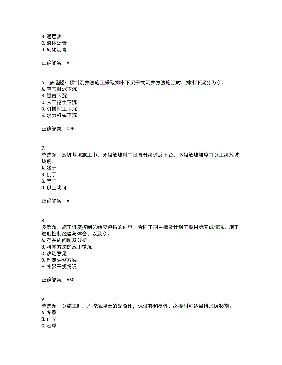 一级建造师市政工程考试历年真题汇总含答案参考44_第2页