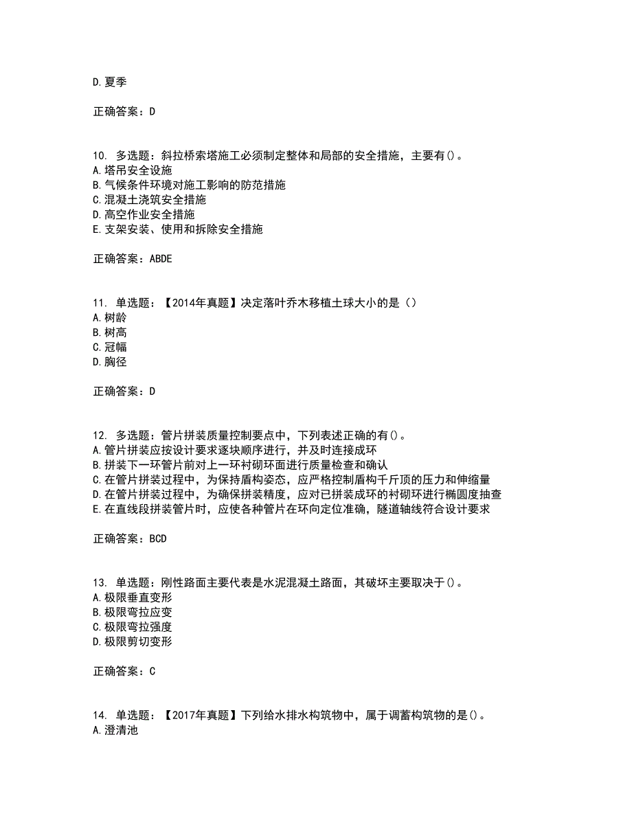 一级建造师市政工程考试历年真题汇总含答案参考44_第3页