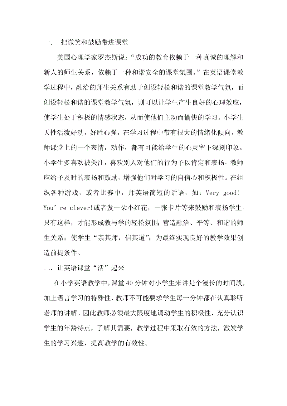 小学英语课堂的有效性.doc_第2页