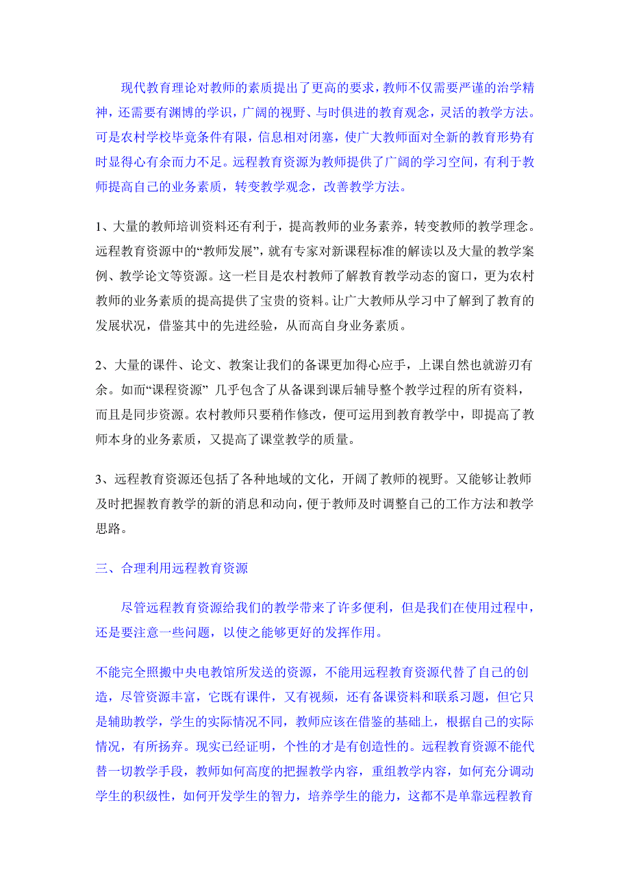 远程教育给农村教育带来变化(引)_第4页