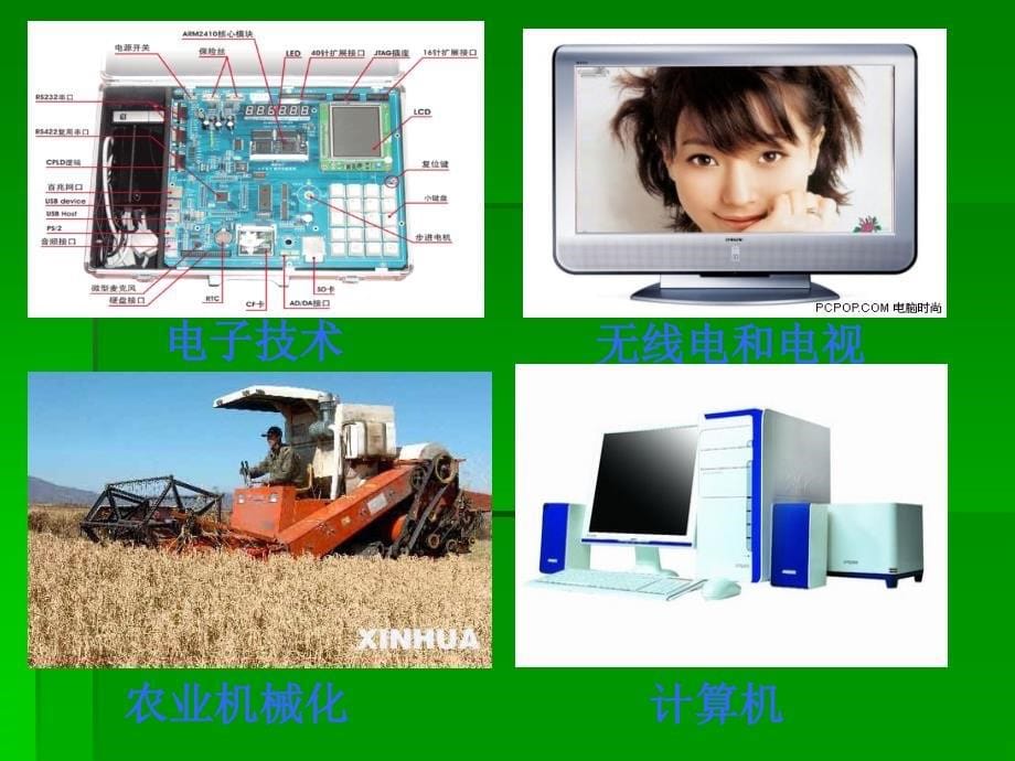 走进技术世界(PPT47)_第5页