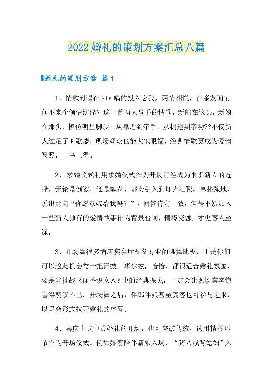 2022婚礼的策划方案汇总八篇_第1页