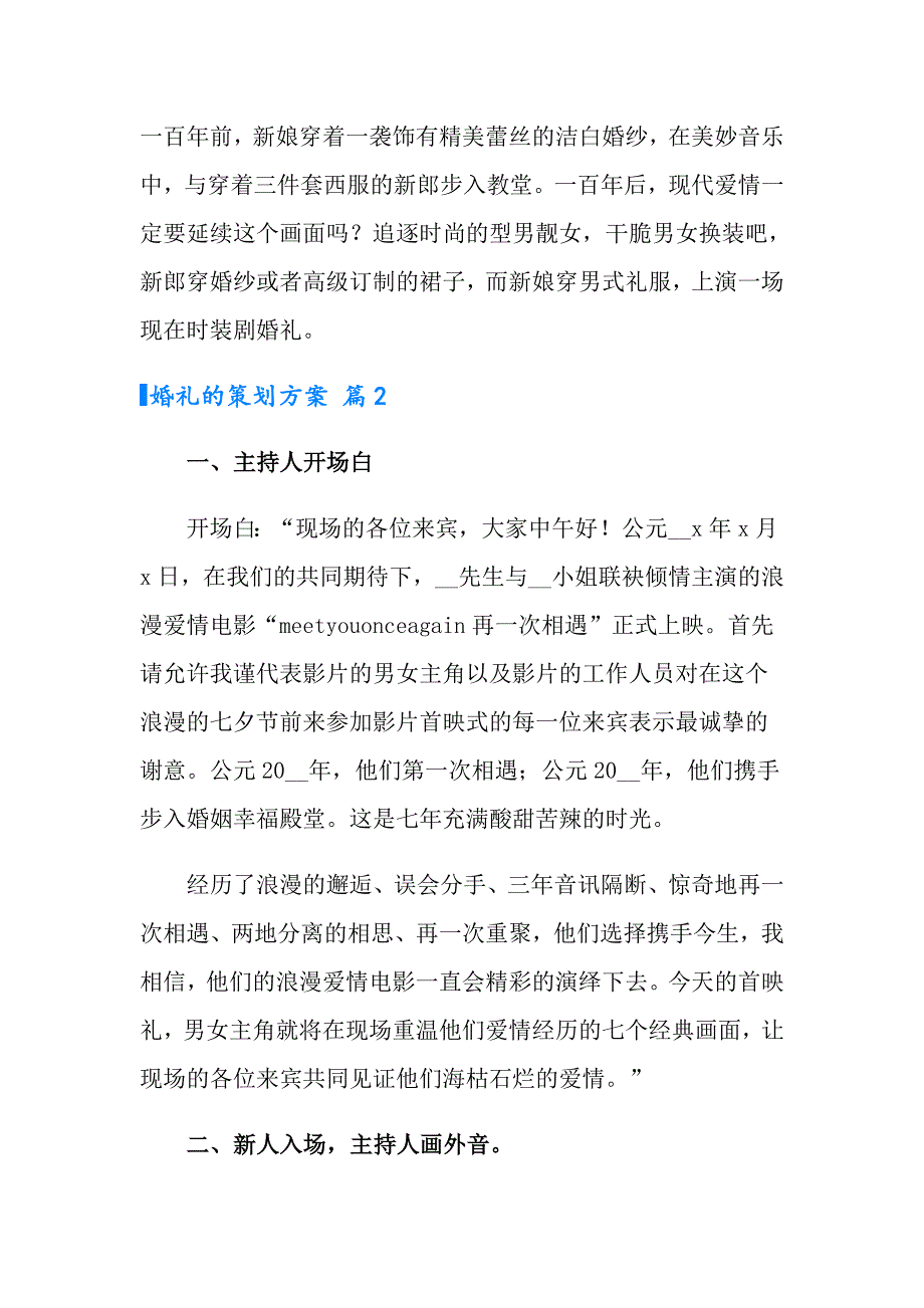 2022婚礼的策划方案汇总八篇_第3页