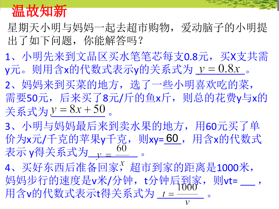 新苏科版八年级数学下册11章反比例函数11.1反比例函数课件0_第2页