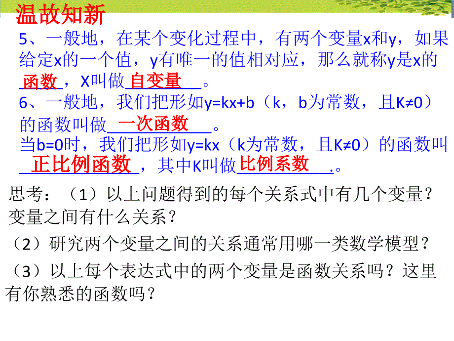 新苏科版八年级数学下册11章反比例函数11.1反比例函数课件0_第3页