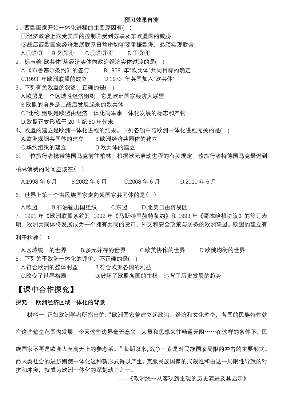 24欧洲的经济区域一体化_学案_第2页