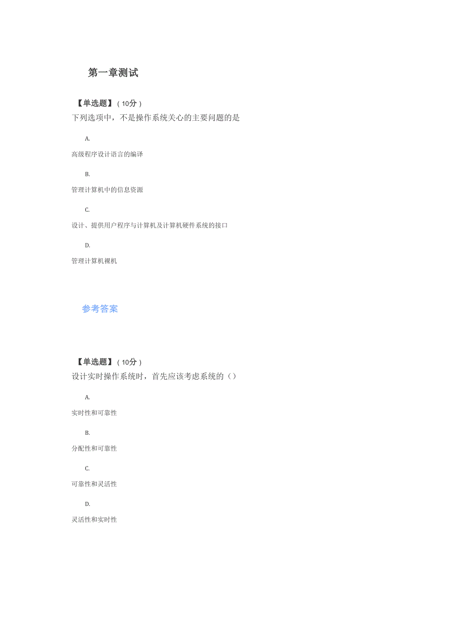 2020智慧树知道网课《操作系统》章节测试满分答案1_第1页