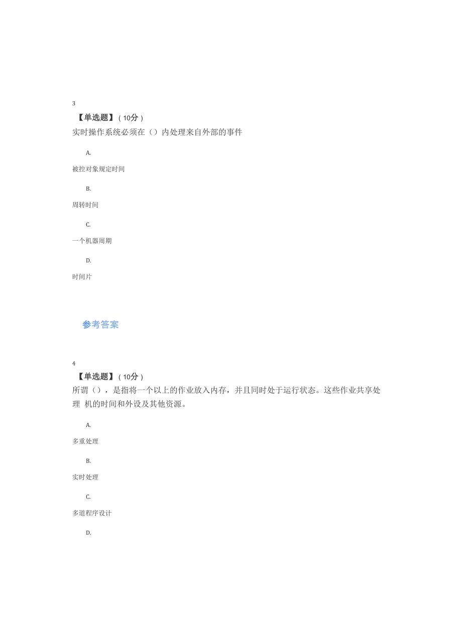 2020智慧树知道网课《操作系统》章节测试满分答案1_第2页