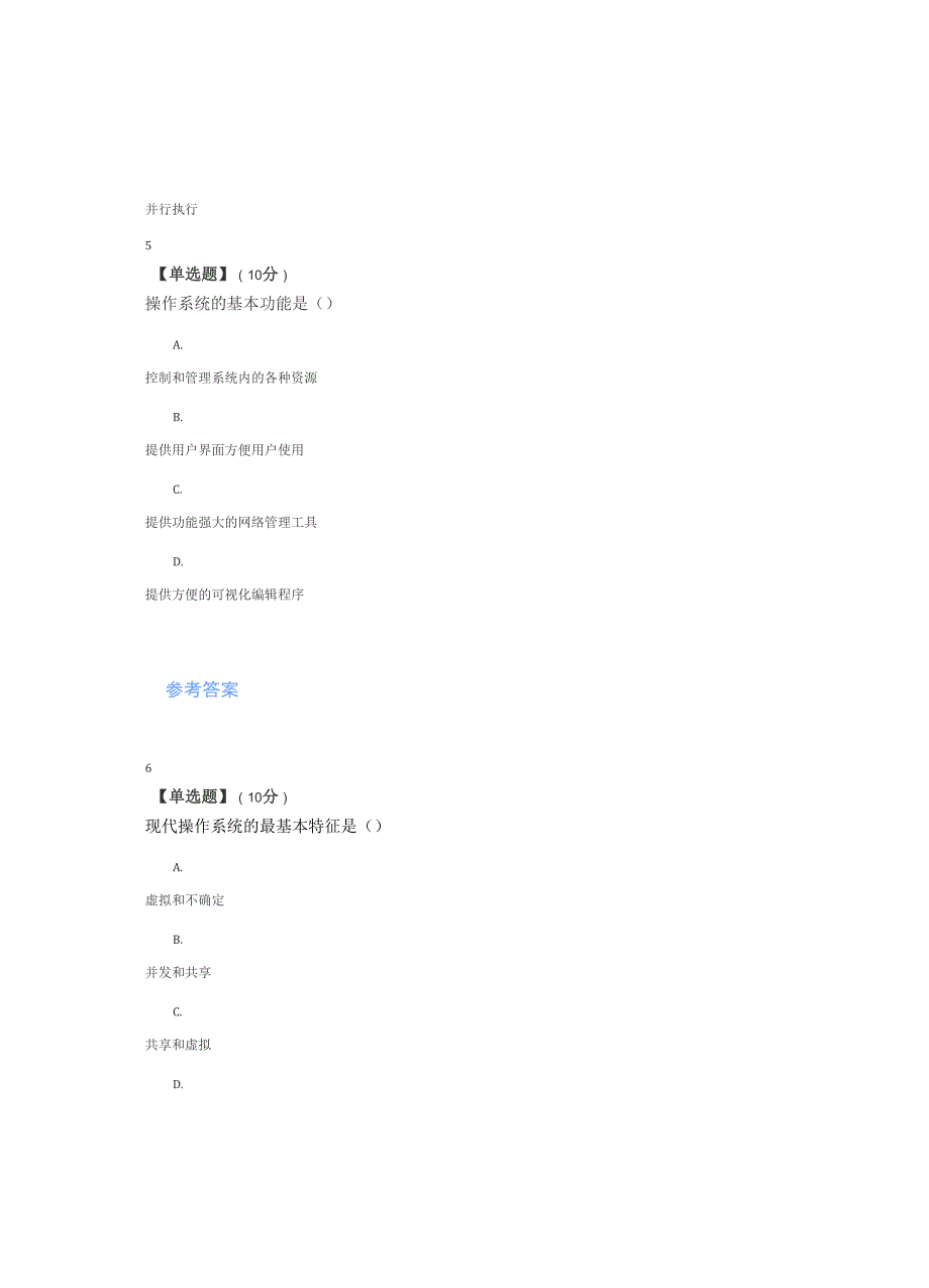 2020智慧树知道网课《操作系统》章节测试满分答案1_第3页