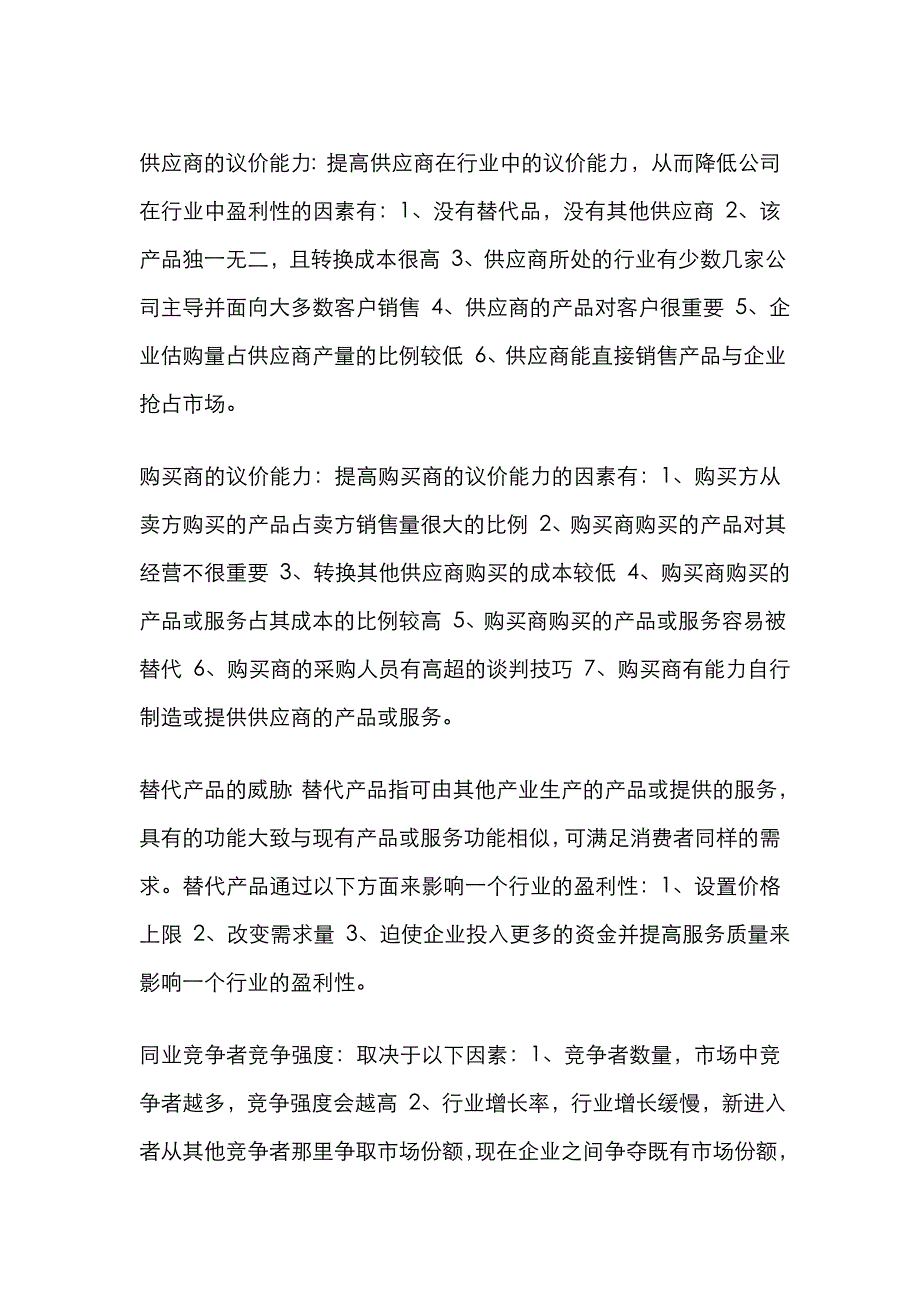 2022年注册会计师战略与管理主观题.doc_第2页