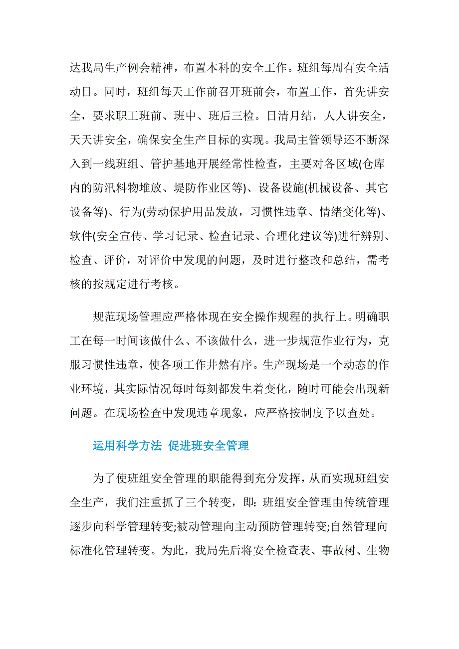 抓好班组安全管理工作的关键是什么_第4页