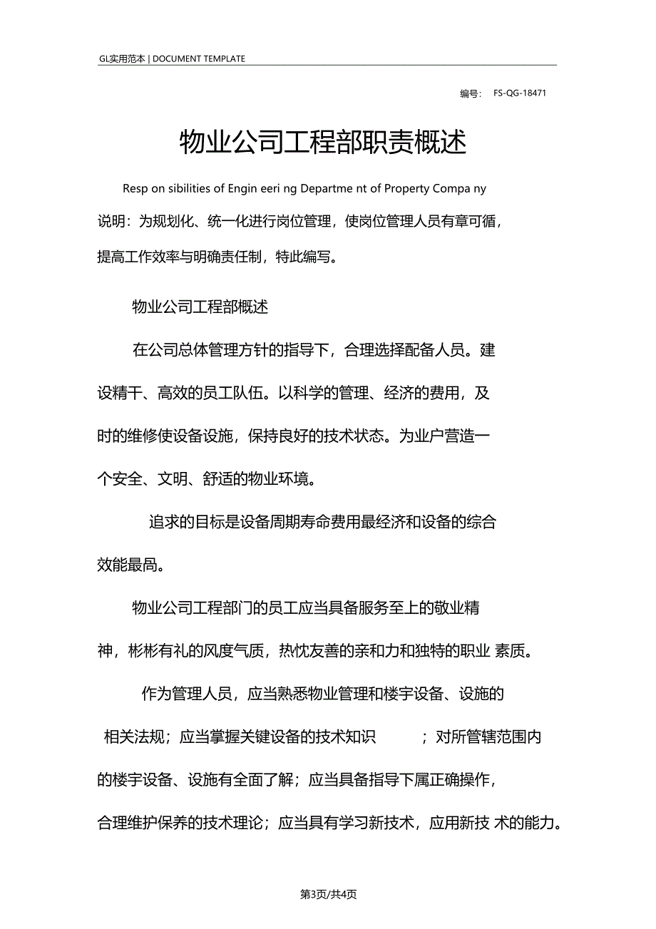 物业公司工程部职责范本概述_第3页