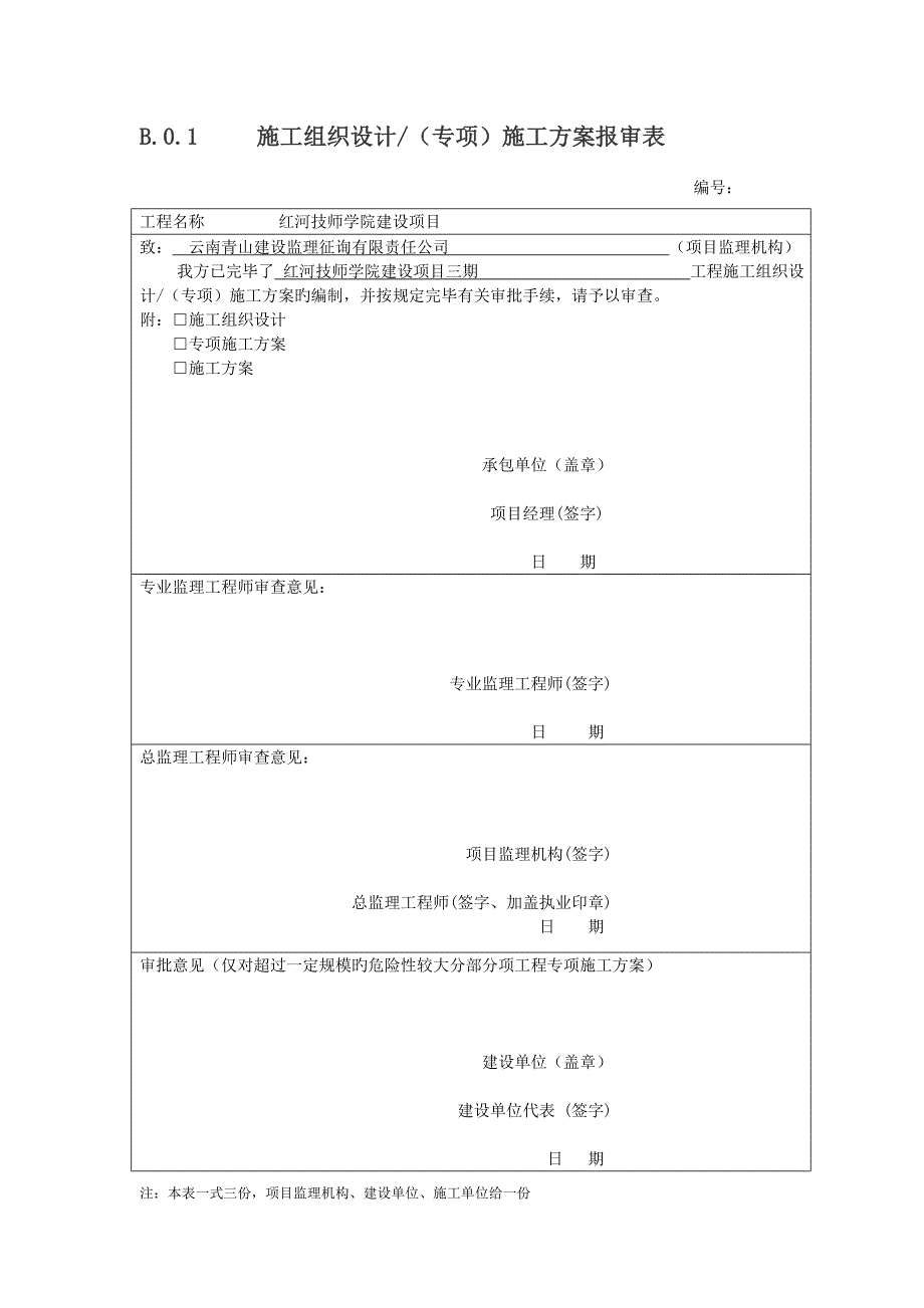 基础地梁承台土方开挖综合施工专题方案_第1页