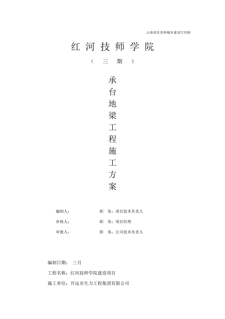 基础地梁承台土方开挖综合施工专题方案_第2页