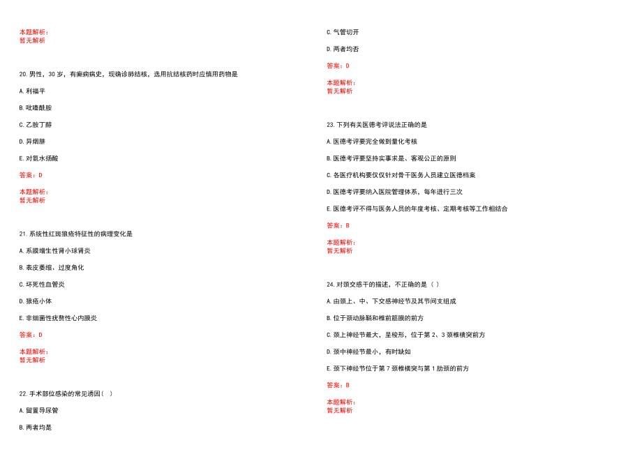 2022年10月浙江宁波奉化市大堰镇卫生院招聘人员笔试参考题库（答案解析）_第5页
