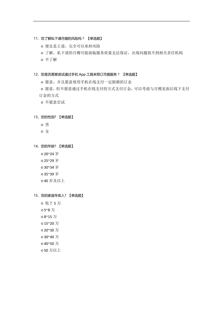 月嫂服务调查问卷模板.docx_第3页