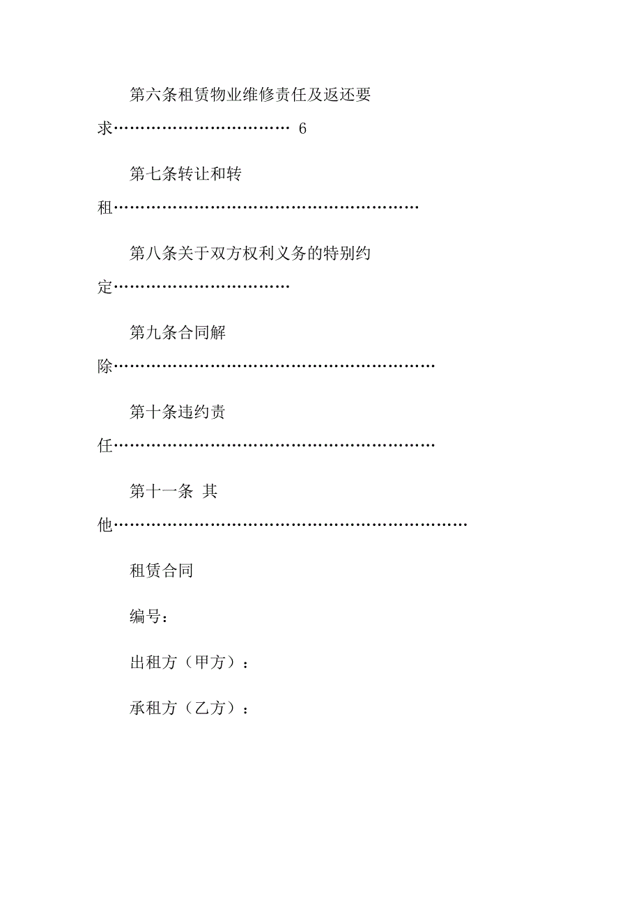 有关抵押合同汇编7篇_第2页