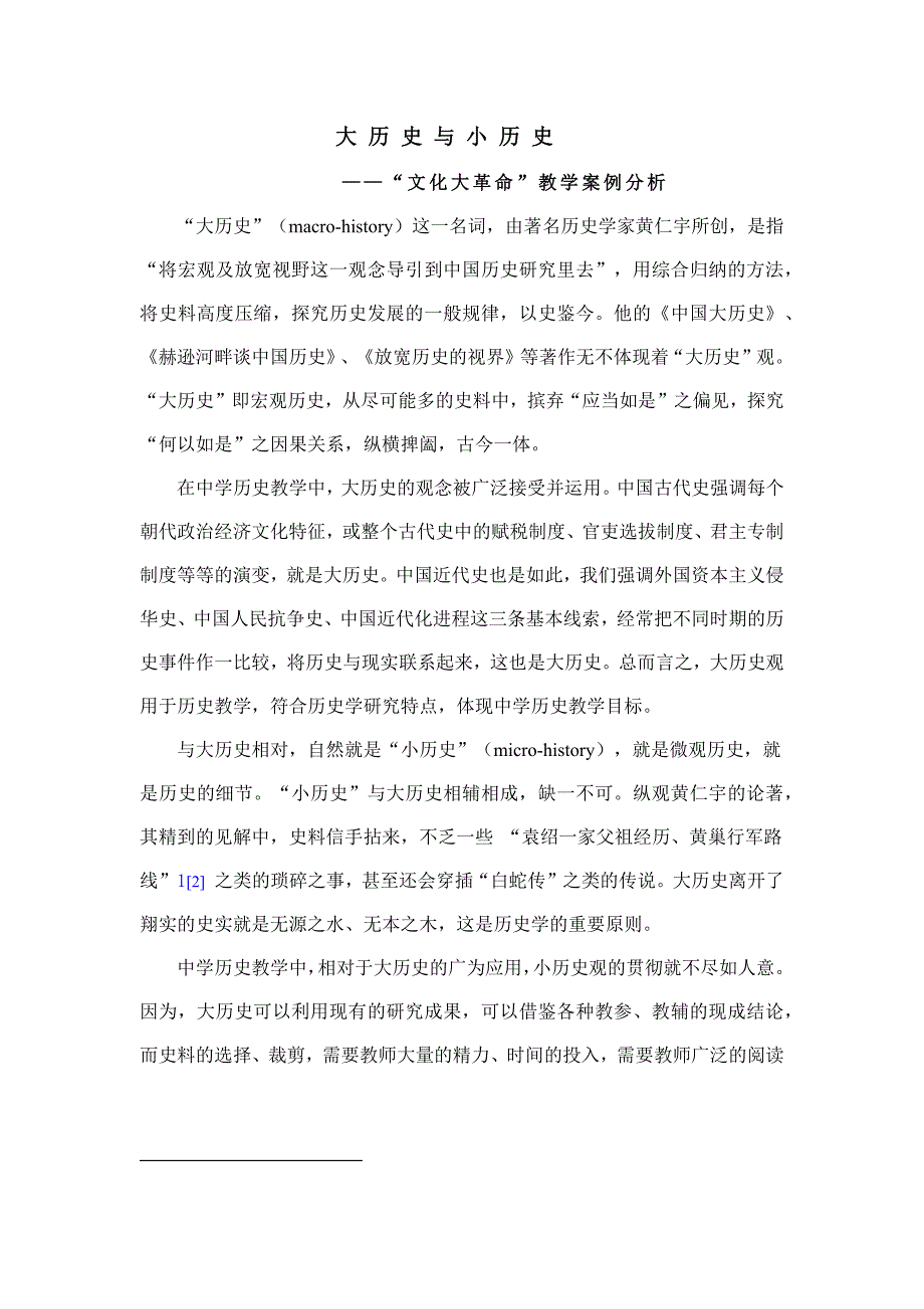 大历史与小历史.docx_第1页