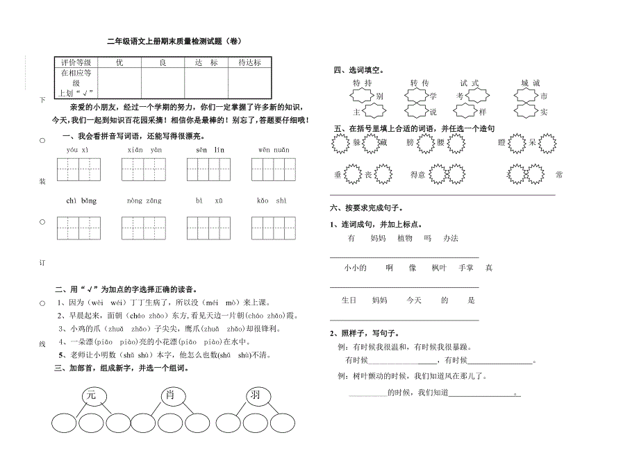 二年级语文上册期末质量检测试题(三).doc_第1页