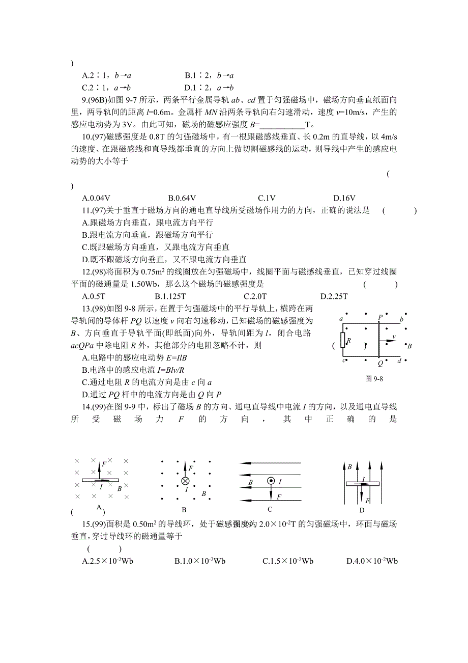 北京市高中物理会考试题分类汇编.doc_第2页