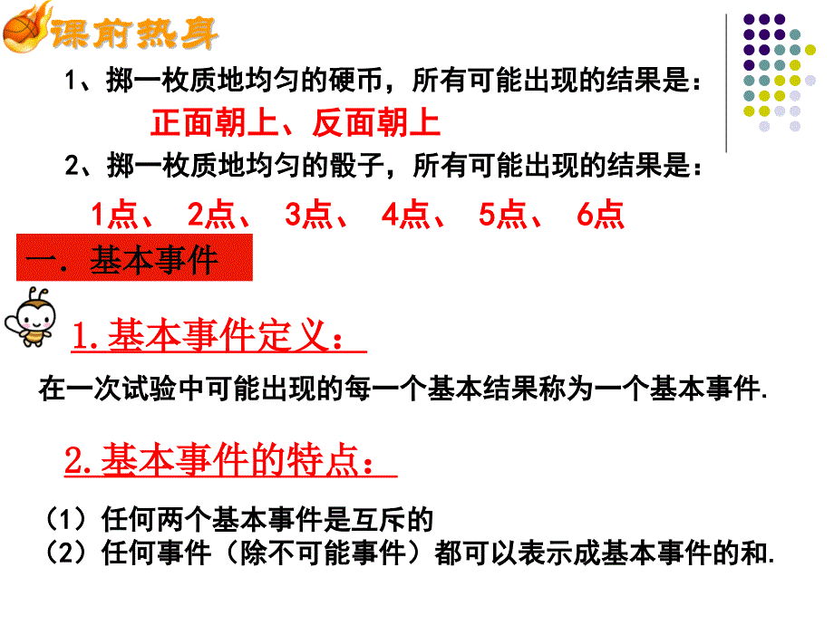 321古典概型 (2)_第3页