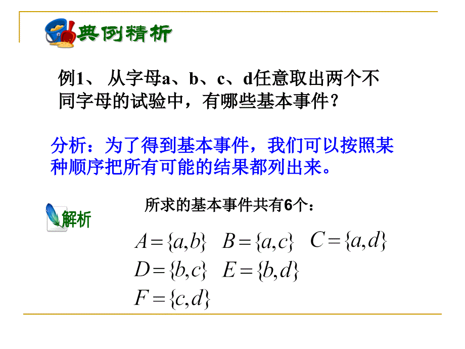 321古典概型 (2)_第4页