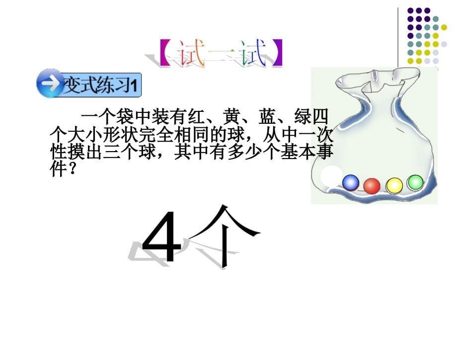 321古典概型 (2)_第5页