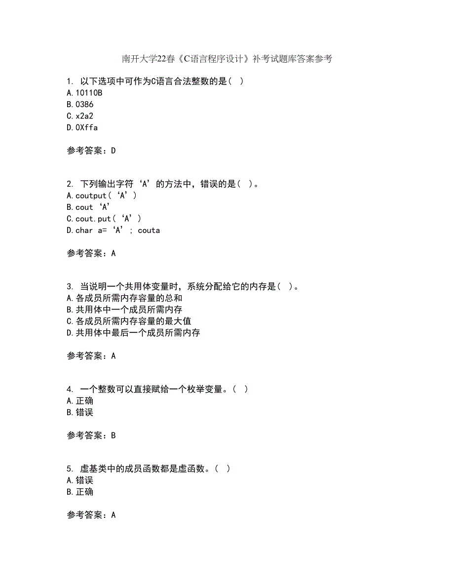 南开大学22春《C语言程序设计》补考试题库答案参考81_第1页