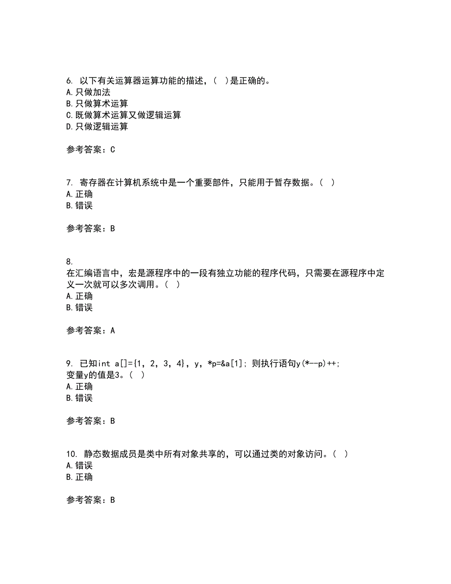 南开大学22春《C语言程序设计》补考试题库答案参考81_第2页