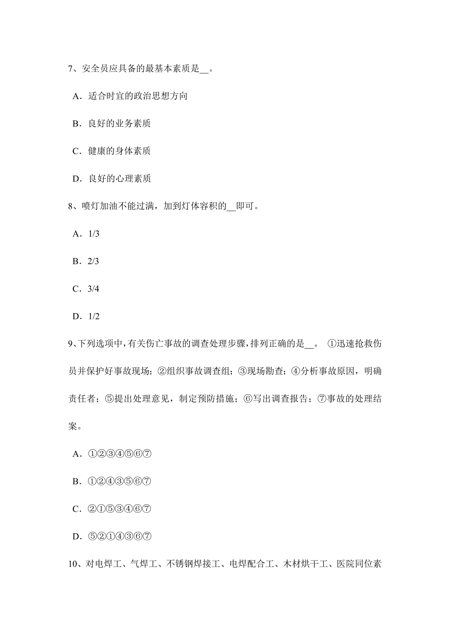 2024年福建省建筑施工安全员考试题_第3页