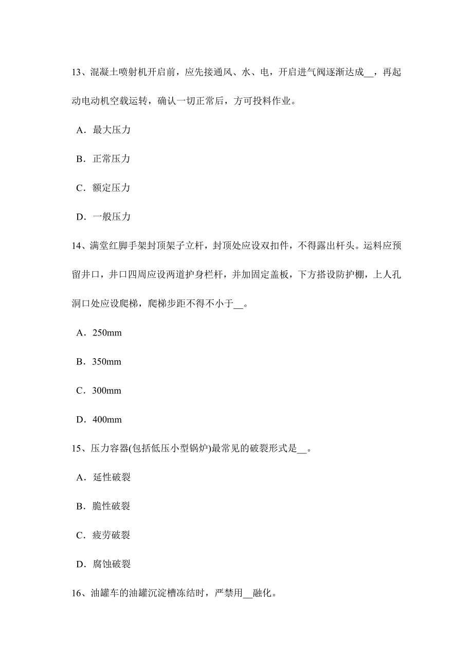 2024年福建省建筑施工安全员考试题_第5页