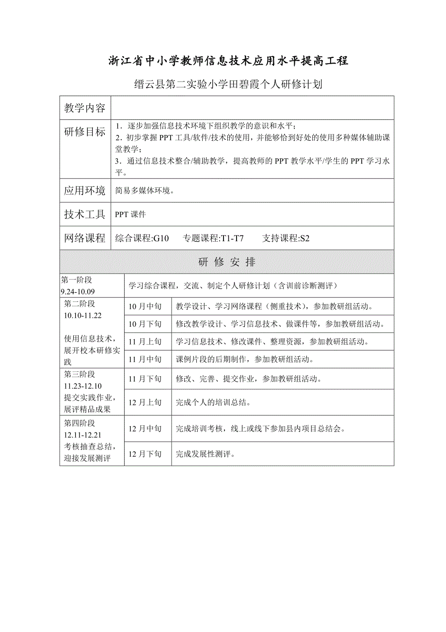 田碧霞研修计划_第1页