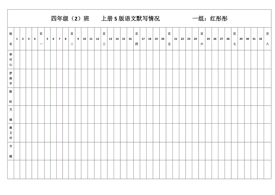 四年级上册默写表_第1页