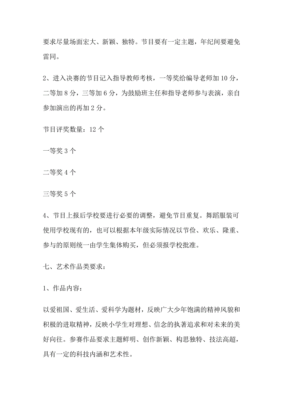 小学艺术节活动方案[1].doc_第3页