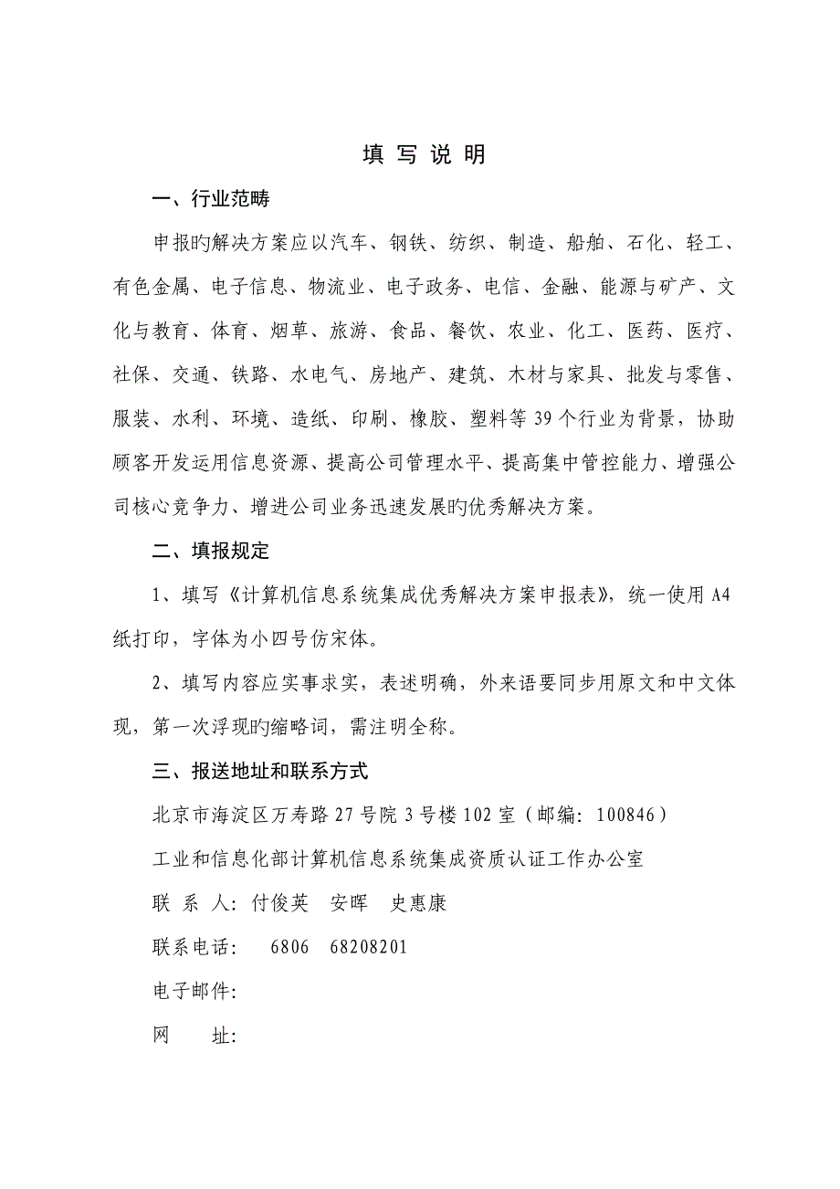 计算机信息系统集成优秀解决专题方案_第2页