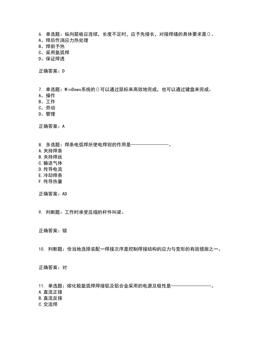 高级电焊工考试试题题库附答案参考99_第2页