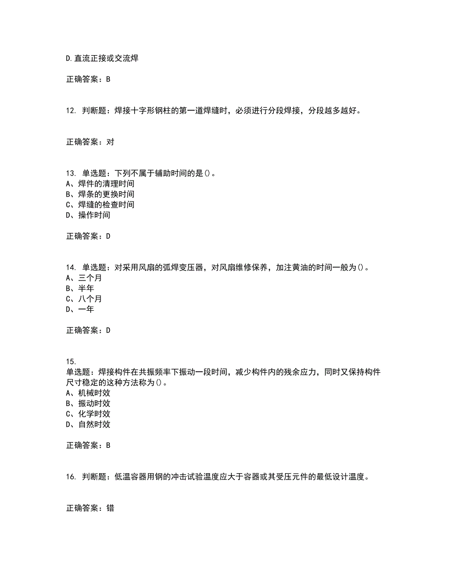 高级电焊工考试试题题库附答案参考99_第3页